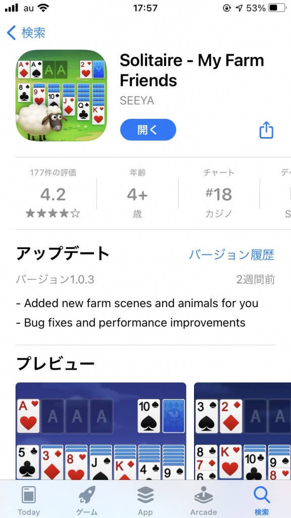 君は「農場ソリティア」を知っているか！？GWだからこそプレイすべき「農場ソリティアゲーム」の一つ「ソリティア-マイファームフレンズ」をプレイしてみた