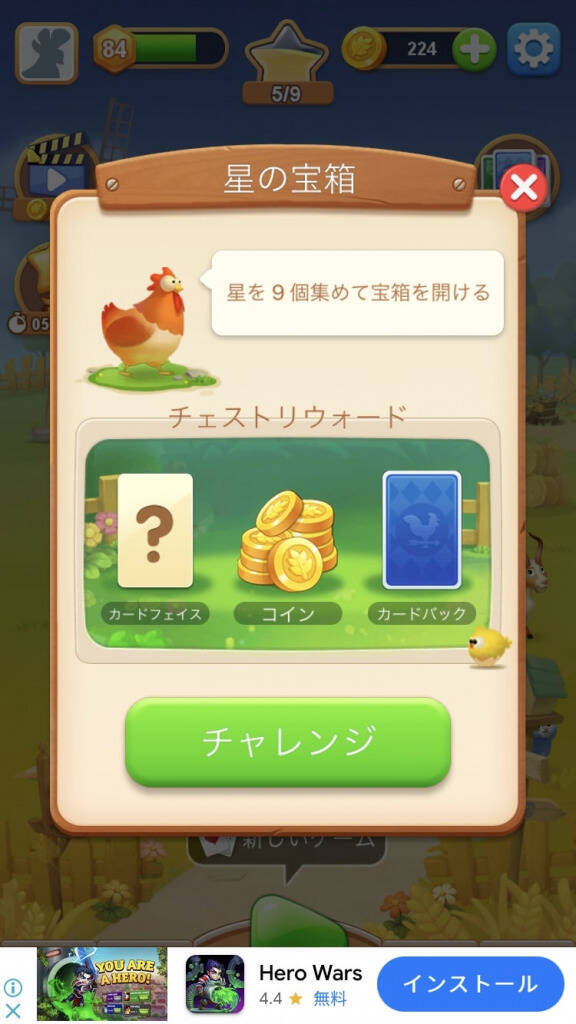 君は「農場ソリティア」を知っているか！？GWだからこそプレイすべき「農場ソリティアゲーム」の一つ「ソリティア-マイファームフレンズ」をプレイしてみた