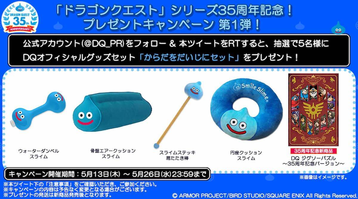 祝35周年！「ドラゴンクエスト35周年記念特番」放送決定！ドラクエ12の発表があるか！？