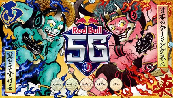 日本のゲーミング界に翼をさずける！「Red Bull 5G」が5年ぶりに開催決定！
