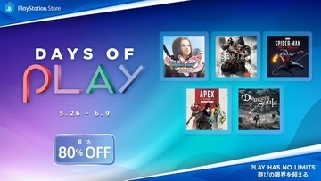 年に1度のお祭セール！PS Storeで「Days of Play」セールがスタート！