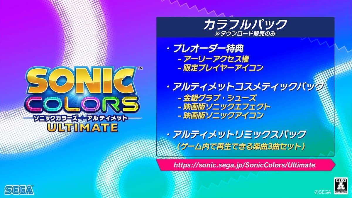 超音速針鼠がさらにカラフルに進化 ソニックカラーズ アルティメット 発売決定 21年5月28日 エキサイトニュース