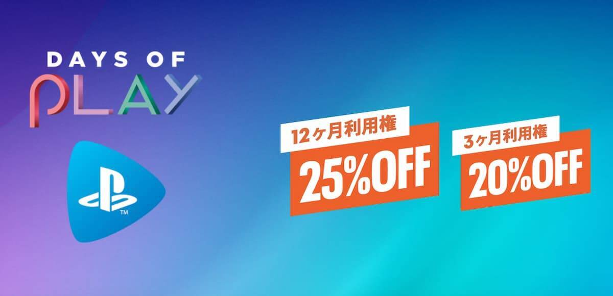 バーチャもお得に始められる！PS Plus ＆ PS Nowの12ヶ月利用権の25%オフセール実施中！