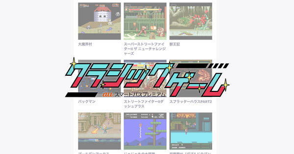 パワーアップしたあの村を攻略できるか Auスマートパスプレミアム クラシックゲーム にゲームタイトル追加 21年6月15日 エキサイトニュース