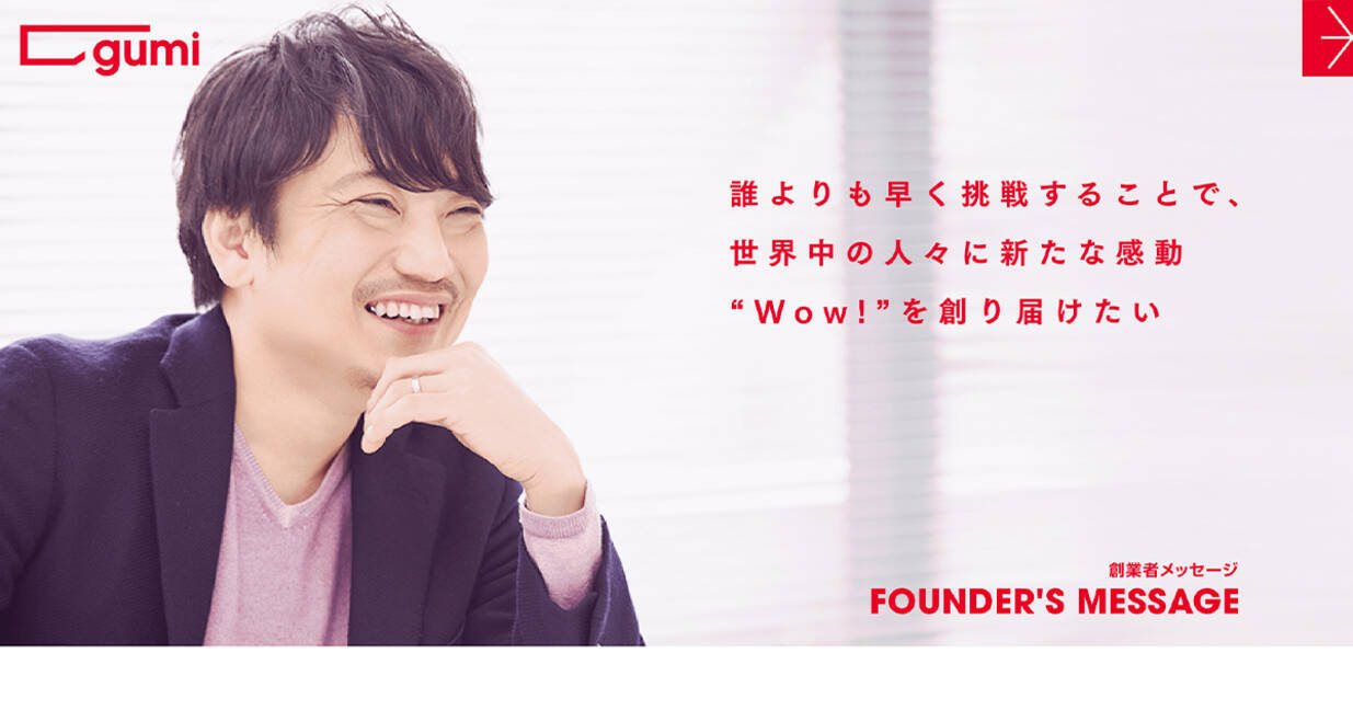 ゲーム会社「gumi」創業者で取締役会長の國光宏尚氏が任期満了で退任することを発表 - エキサイトニュース