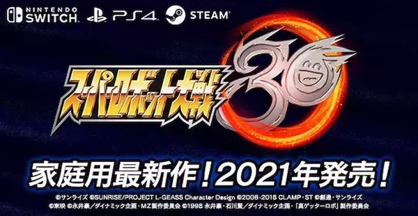スパロボシリーズ30周年記念作品「スーパーロボット大戦30」発売決定！