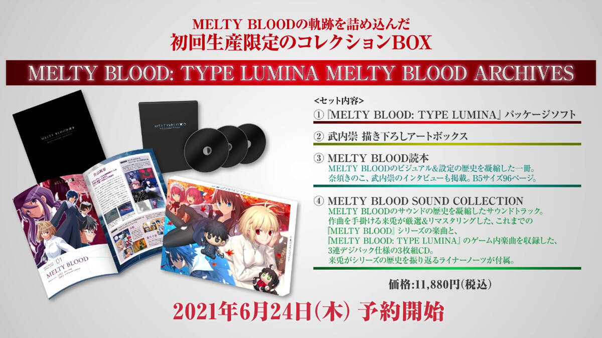 新生「メルブラ」9月30日発売決定！TYPE-MOONの格闘ゲーム「MELTY BLOOD: TYPE LUMINA」