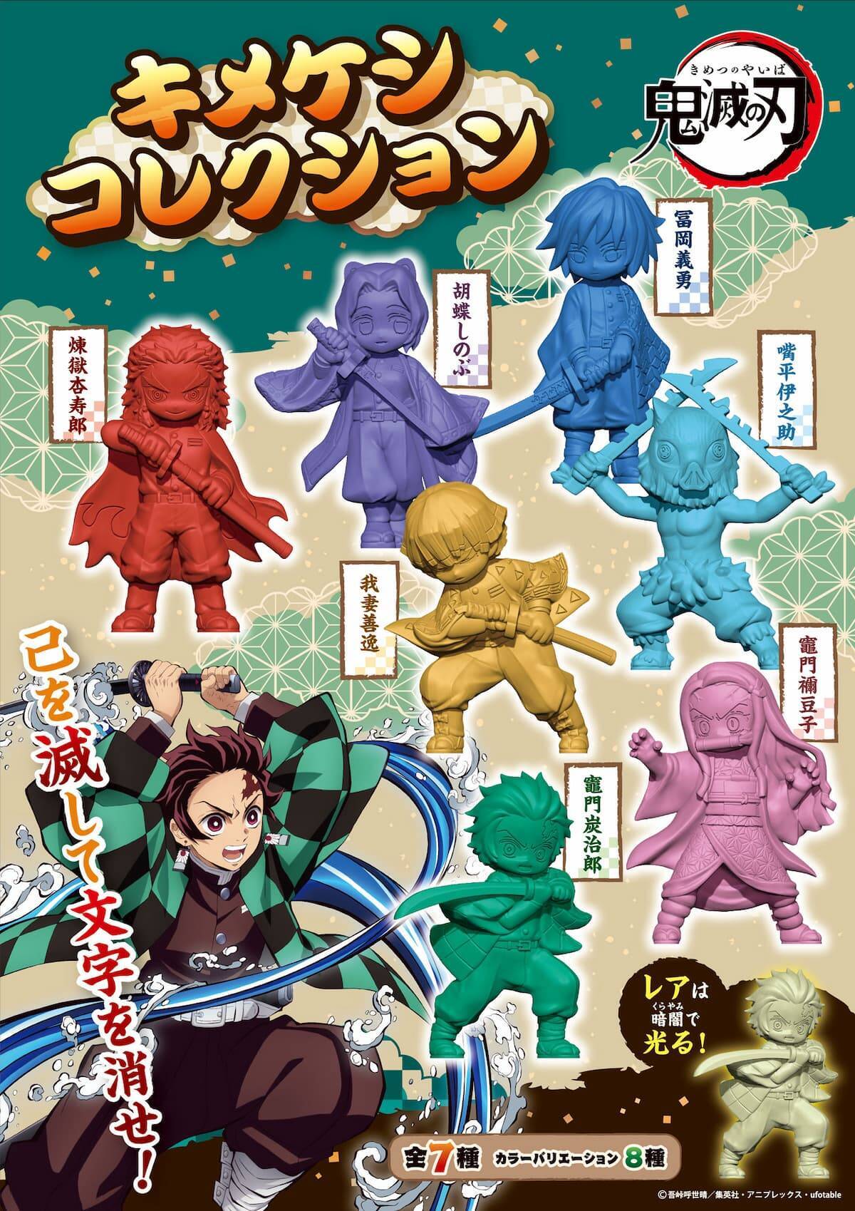 キンケシじゃないよ キメケシだよ 鬼滅の刃 の消しゴム キメケシコレクション 発表 21年6月30日 エキサイトニュース