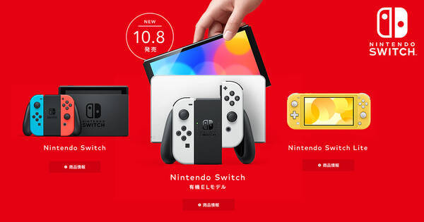 実際どこが違うの Nintendo Switch各モデルの性能まとめ 21年7月7日 エキサイトニュース