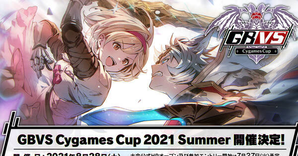 グラブルvsのeスポーツ大会 Gbvs Cygames Cup 21 Summer 8月28日 土 オンライン開催決定 21年7月10日 エキサイトニュース