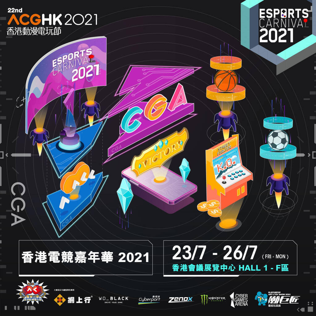 香港最大級アニメ・ゲームの祭典「ACGHK 2021(香港動漫電玩節)」開催！eスポーツイベント「香港電競嘉年華2021」も！
