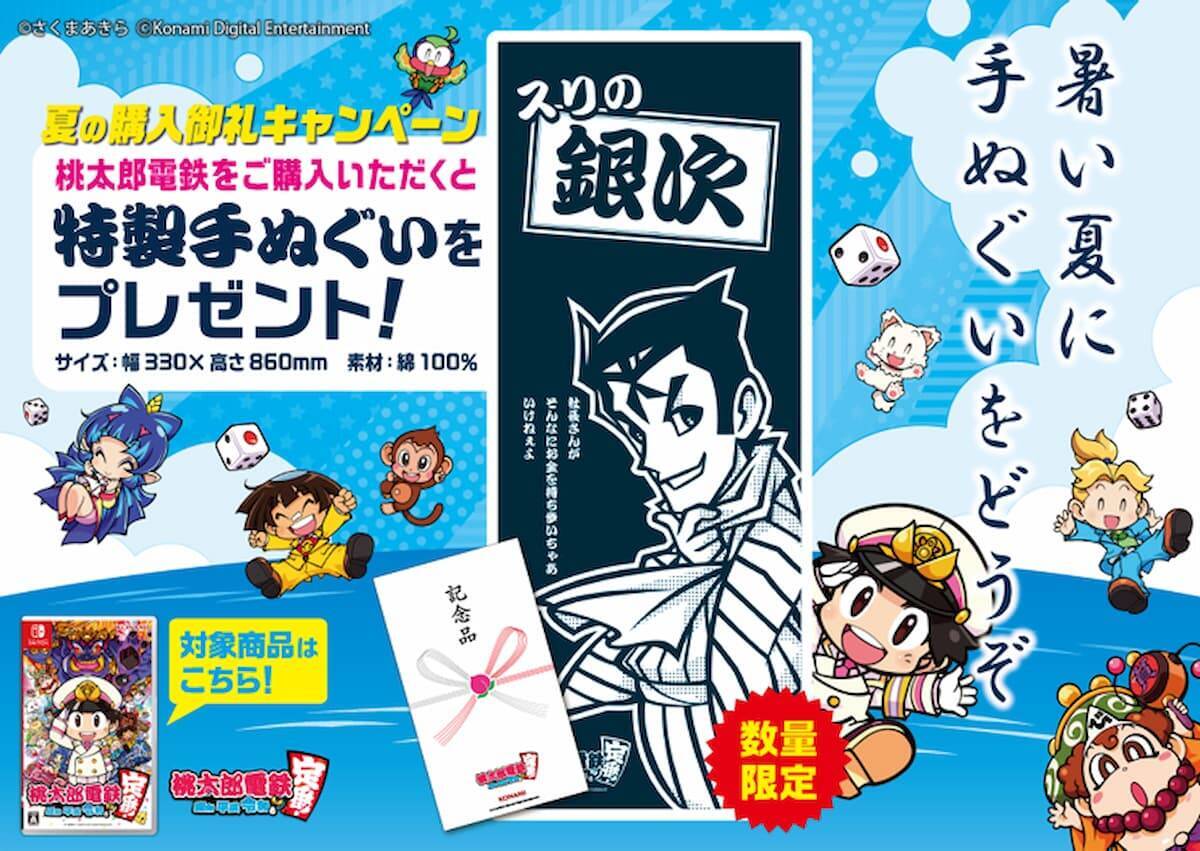 桃太郎電鉄 昭和平成令和も定番 の無料アップデート配信 桃鉄gp21夏 など夏イベント開催 21年7月日 エキサイトニュース 3 3