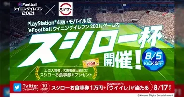 ウイイレ14 蒼き侍の挑戦 本田圭佑選手を最新技術でcg化 様子を動画で 14年5月14日 エキサイトニュース