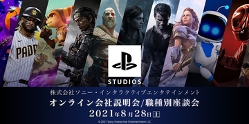 ソニー・インタラクティブエンタテインメントが8月28日に「オンライン会社説明会／職種別座談会」を開催！