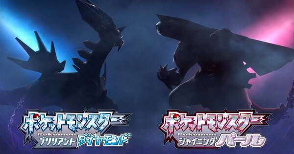 神話 再び ポケットモンスター ブリリアントダイヤモンド シャイニングパール 21年11月19日 金 発売 予約受付中 21年8月19日 エキサイトニュース