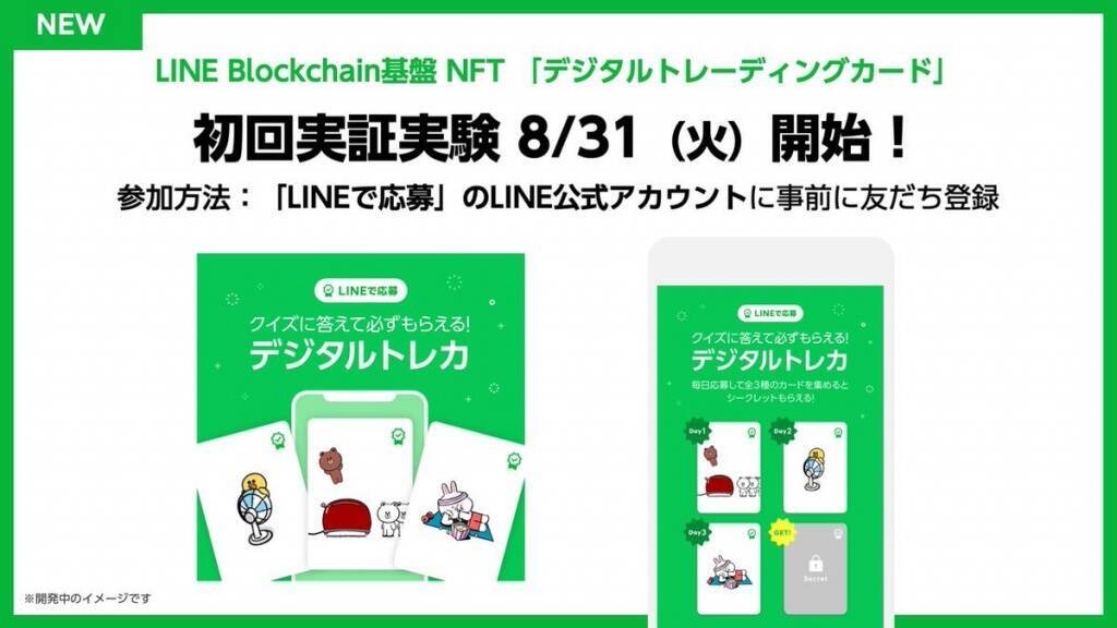 ゲーミングパパ活運営会社 Cryptogames がline Blockchainを採用したnft発行サービスを開始 21年8月27日 エキサイトニュース