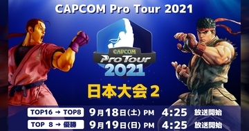 マゴ選手に続け！「CAPCOM Pro Tour Online 2021」日本大会2のエントリースタート！