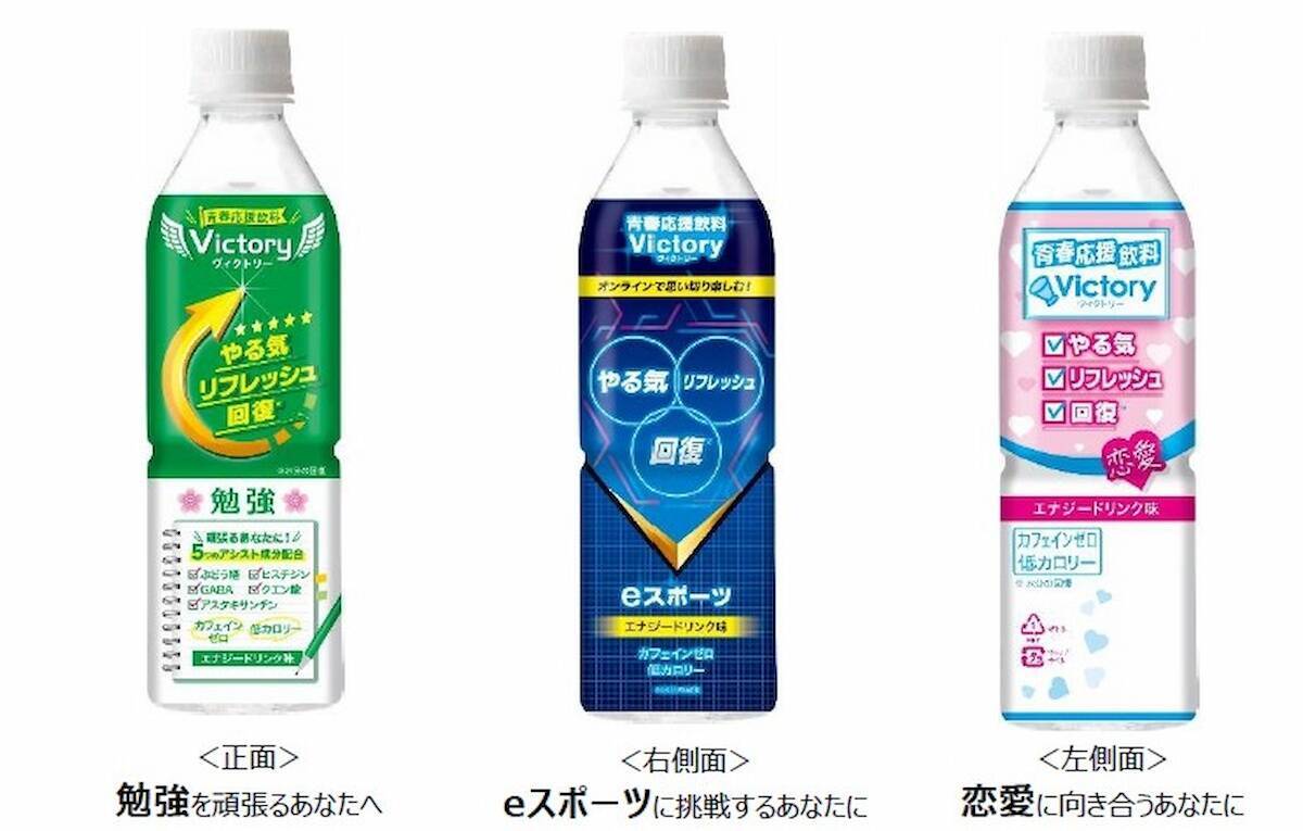 青春にはエナジーが必要だ 勉強 Eスポーツ 恋愛に 青春応援飲料 ヴィクトリー 発売決定 21年9月13日 エキサイトニュース