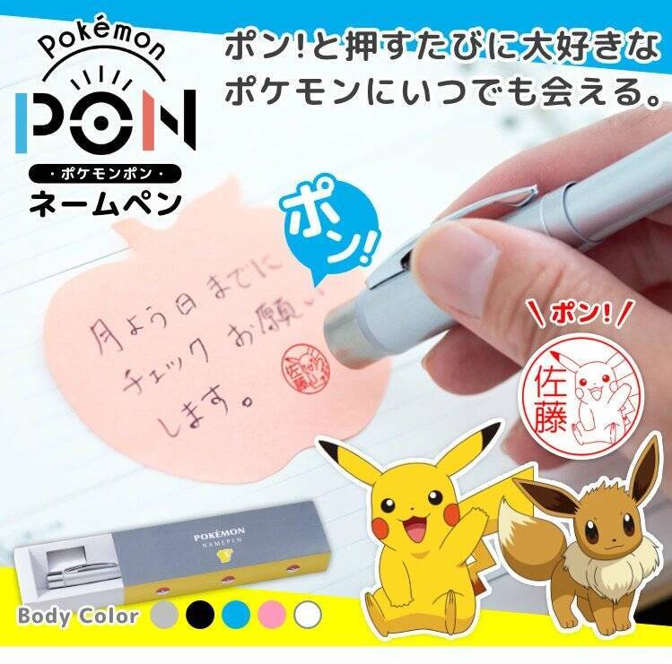 ポケモンのはんことボールペンが合体した Pokemon Pon ネームペン カントー地方ver 予約受付開始 21年9月16日 エキサイトニュース