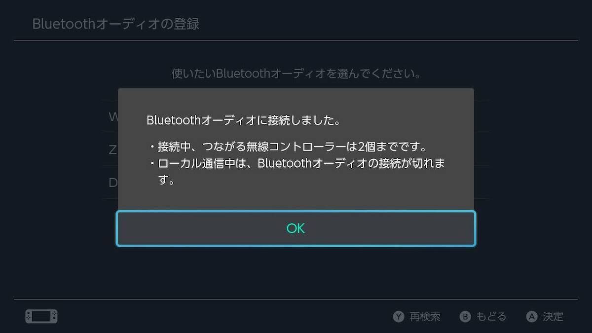 Nintendo Switch本体がアップデート！遂にBluetoothオーディオに対応！