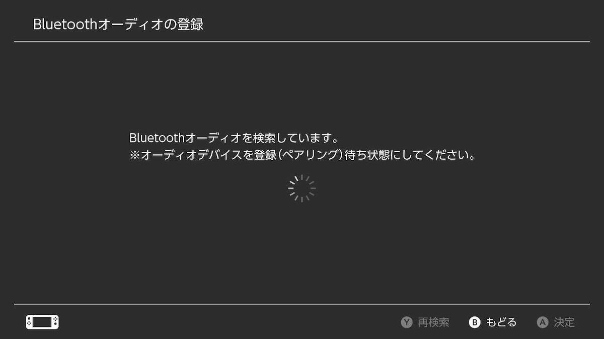 Nintendo Switch本体がアップデート！遂にBluetoothオーディオに対応！