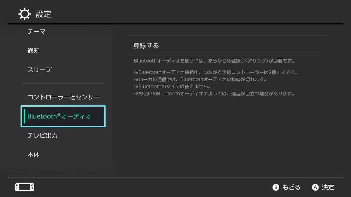 Nintendo Switch本体がアップデート！遂にBluetoothオーディオに対応！