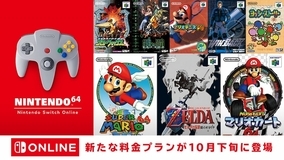 Nintendo Switch Onlineに新料金プラン登場！64とメガドラのゲームタイトルがプレイできるように！