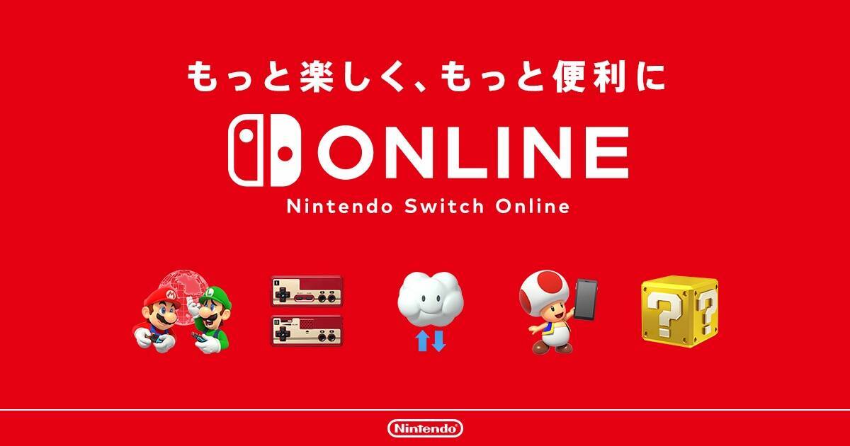 Nintendo Switch Onlineに新料金プラン登場 64とメガドラのゲームタイトルがプレイできるように 21年9月24日 エキサイトニュース