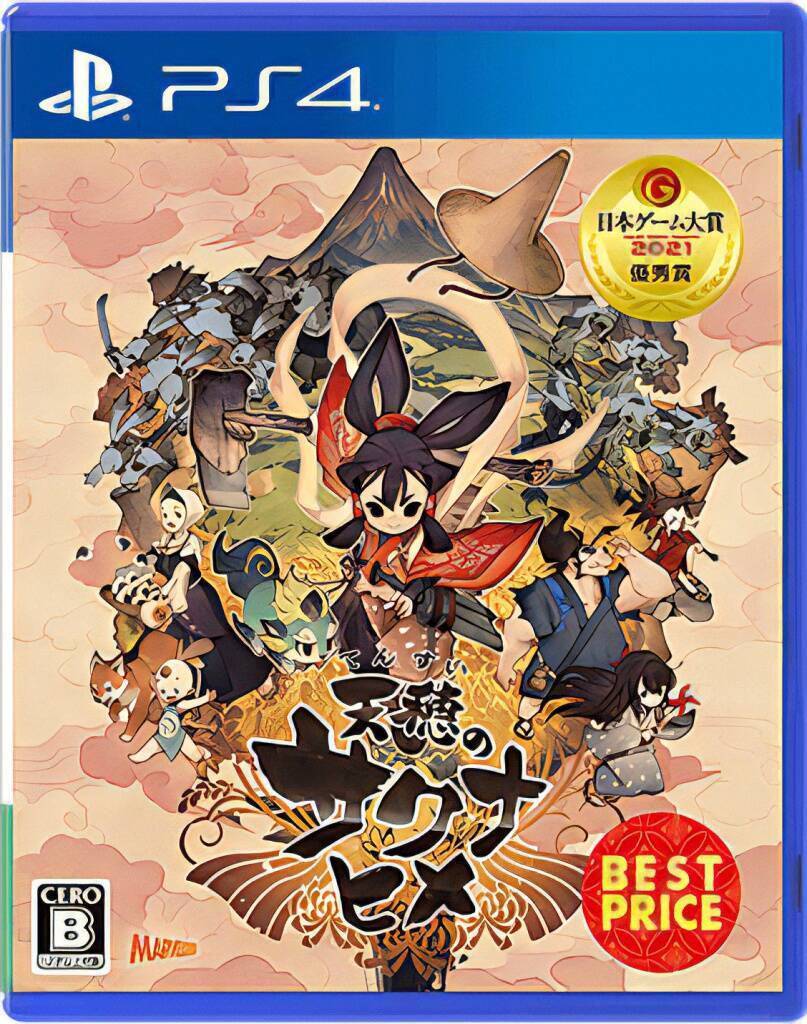 かなりお得 天穂のサクナヒメ の廉価版パッケージが12月9日に発売 21年10月4日 エキサイトニュース