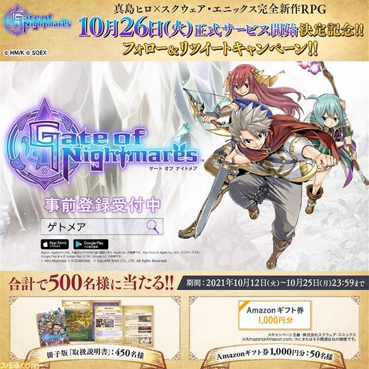 真島ヒロ×スクエニによる完全新作RPG「ゲートオブナイトメア」が10月26日に正式サービス開始！