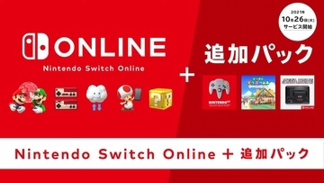 64も！メガドラも！あつ森も！「Nintendo Switch Online + 追加パック」の詳細が発表！