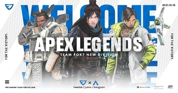 プロeスポーツチーム「FOR7」に新しくApex Legends部門が発足！