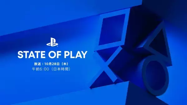 PlayStationの配信番組｢State of Play｣が放送決定！メーカー各社の最新情報が公開！