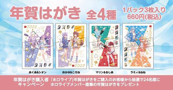 Vtuberグループ ホロライブ と郵便局がコラボ ホロライブ年賀はがき ホロライブグッズ が販売開始 21年10月26日 エキサイトニュース