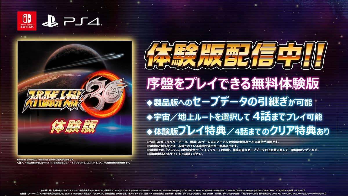 スーパーロボット大戦30 第三弾pv Dlc の参戦作品発表 Ultramanがスパロボに登場 21年10月26日 エキサイトニュース