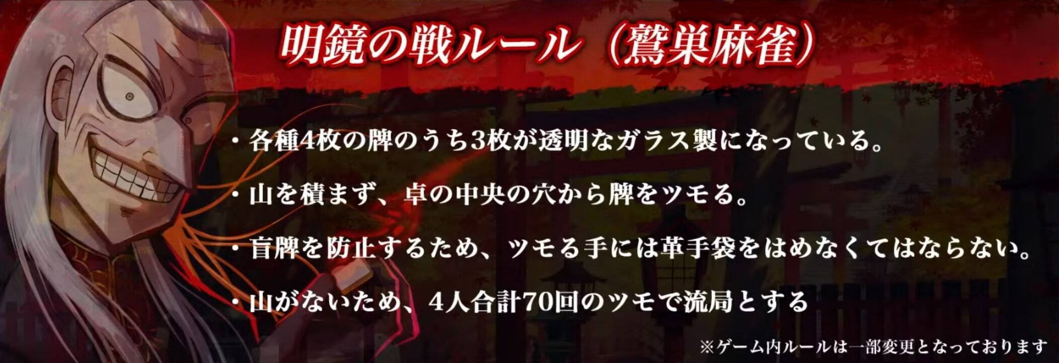 雀魂 アカギ コラボが10月28日から開始 雀士としてアカギと鷲巣が 特殊ルールとして 鷲巣麻雀 と 闇麻 が登場 21年10月27日 エキサイトニュース