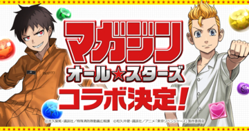 パズドラに「東京卍リベンジャーズ」「炎炎ノ消防隊」のキャラが登場！マガジンコラボ開催決定！