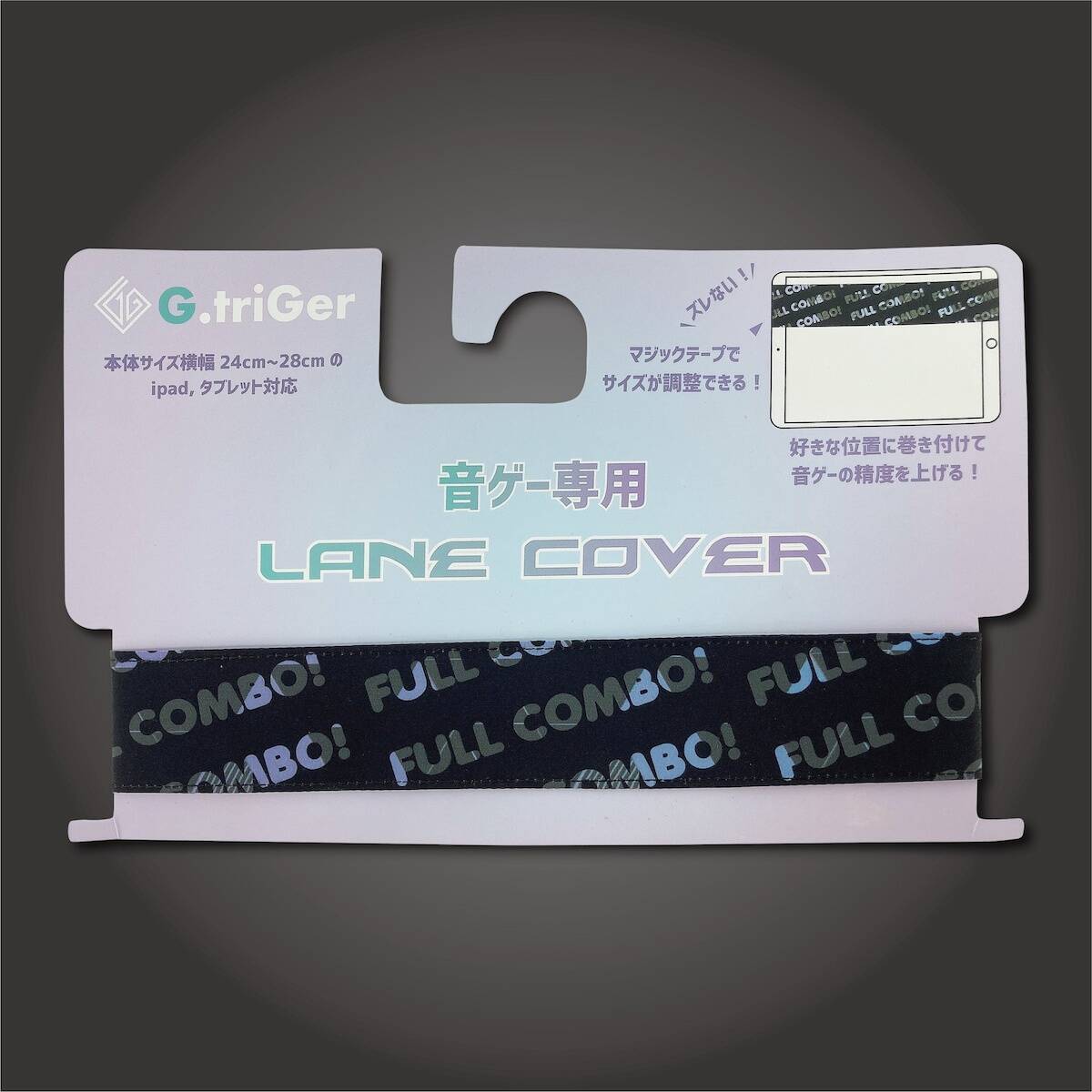 「ゲーミング帯」誕生！プレイの精度を上げる音ゲー専用「LANE COVER」発売決定！