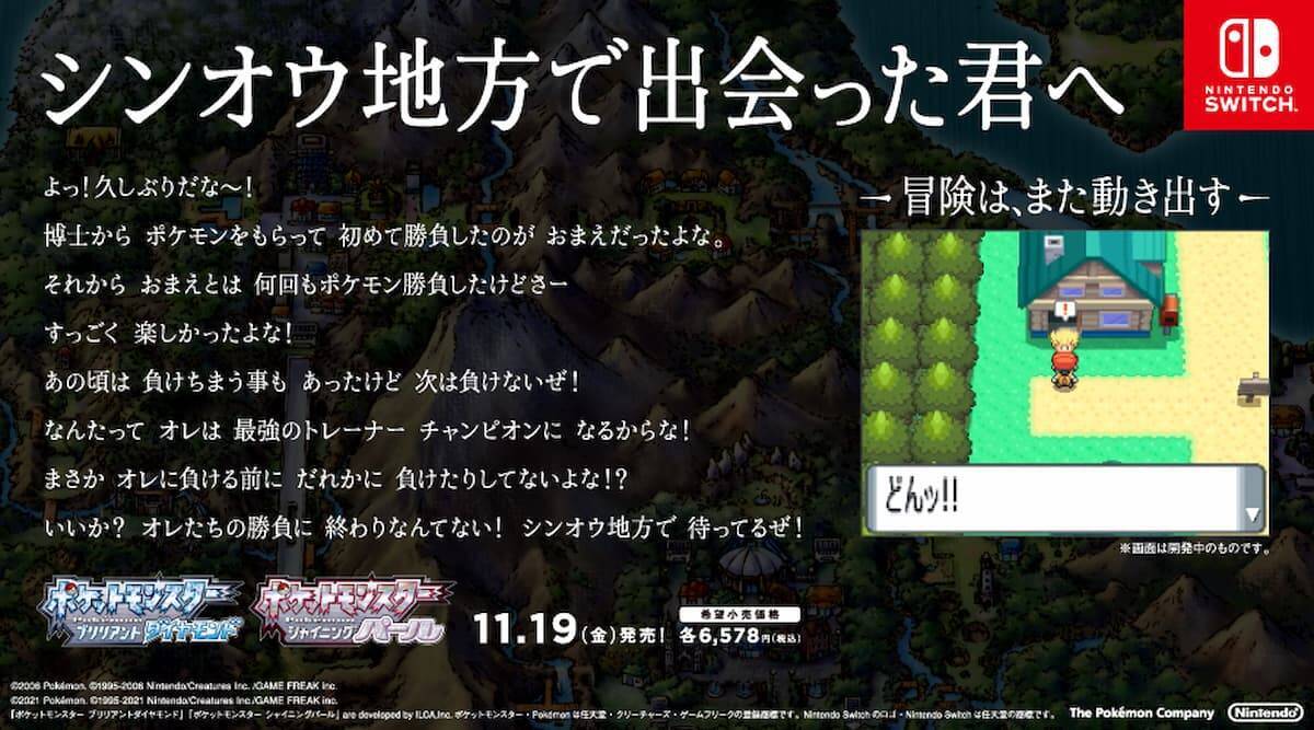 冒険に出る準備は出来たか ポケモンダイパリメイクのtvcm 紹介映像公開 21年11月5日 エキサイトニュース