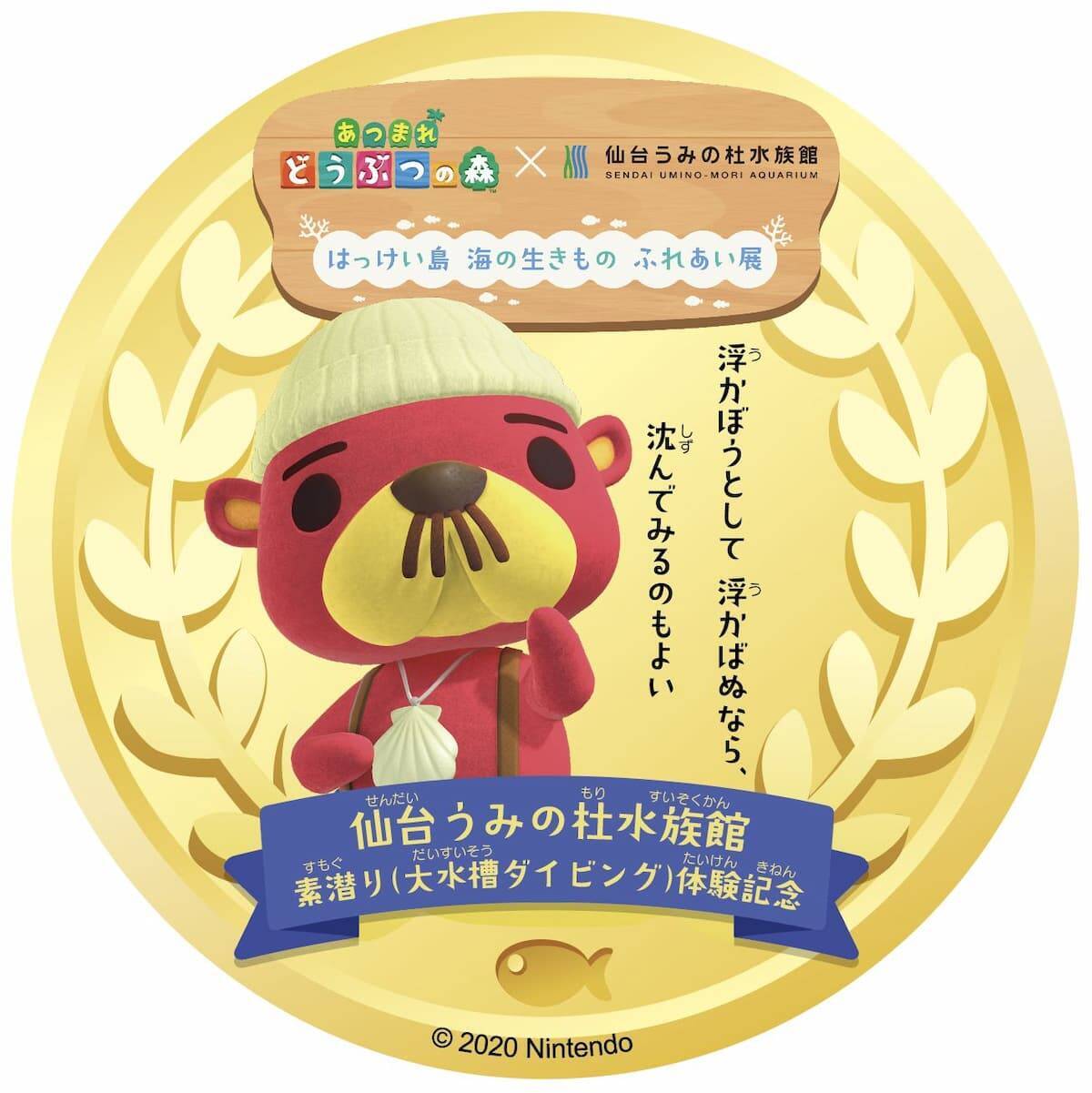 はっけい島が仙台に！？あつ森リアルイベント「はっけい島 海の生きもの ふれあい展」が仙台で開催決定！