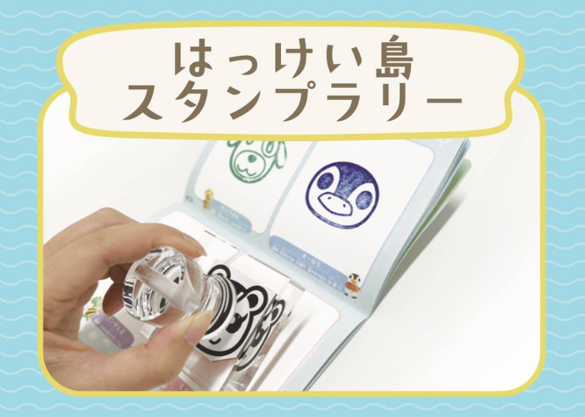 はっけい島が仙台に！？あつ森リアルイベント「はっけい島 海の生きもの ふれあい展」が仙台で開催決定！