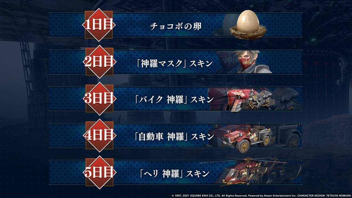 「FINAL FANTASY VII THE FIRST SOLDIER」全世界でサービス開始！シーズン1「神羅の躍進」開幕