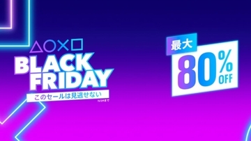 発売したばかりのあのタイトルも登場！PS Storeで「Black Friday」セール開催！