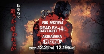 DbDが秋葉原を占拠！「FOG FESTIVAL Dead by Daylight×AKIHABARA FESTIVAL」1DAYトーナメント大会も開催！