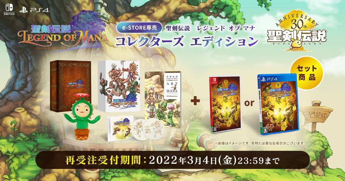 HDリマスター「聖剣伝説 Legend of Mana」のスマホ版が配信開始！12月21日までの早期購入でお買い得！