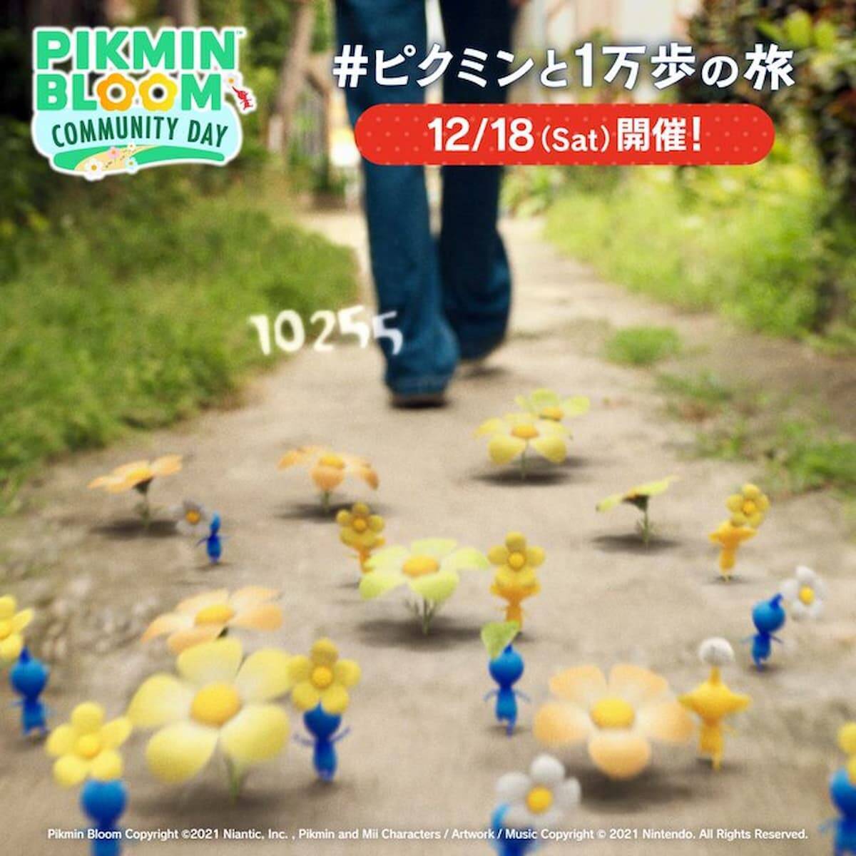 目指せ1万歩！「Pikmin Bloom」第2回コミュニティ・デイ開催決定！