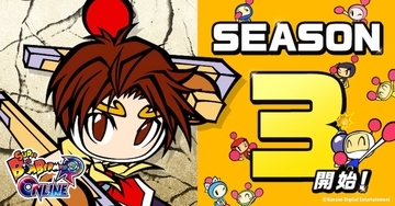 ボンバーマンのバトロワ「スーパーボンバーマン R オンライン」のシーズン3開幕！新ボンバー&新イベント開催！