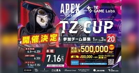 賞金総額50万円相当の「Apex Legends」の大会を「TZ GAME Labs」が初開催！「TZ CUP」参加チーム募集中！