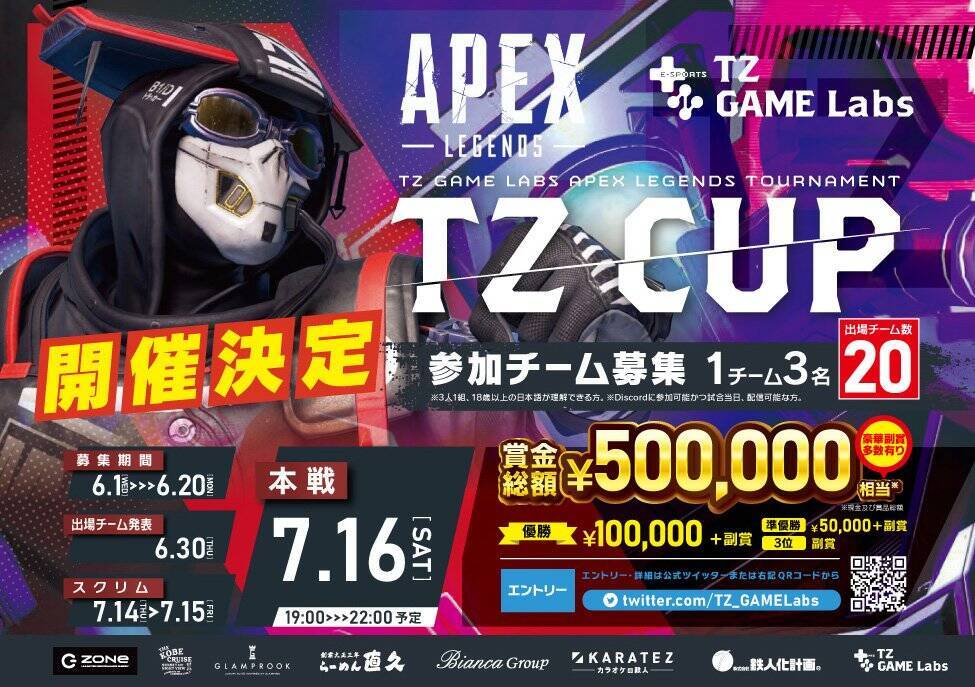賞金総額50万円相当の「Apex Legends」の大会を「TZ GAME Labs」が初開催！「TZ CUP」参加チーム募集中！