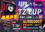 「賞金総額50万円相当の「Apex Legends」の大会を「TZ GAME Labs」が初開催！「TZ CUP」参加チーム募集中！」の画像2